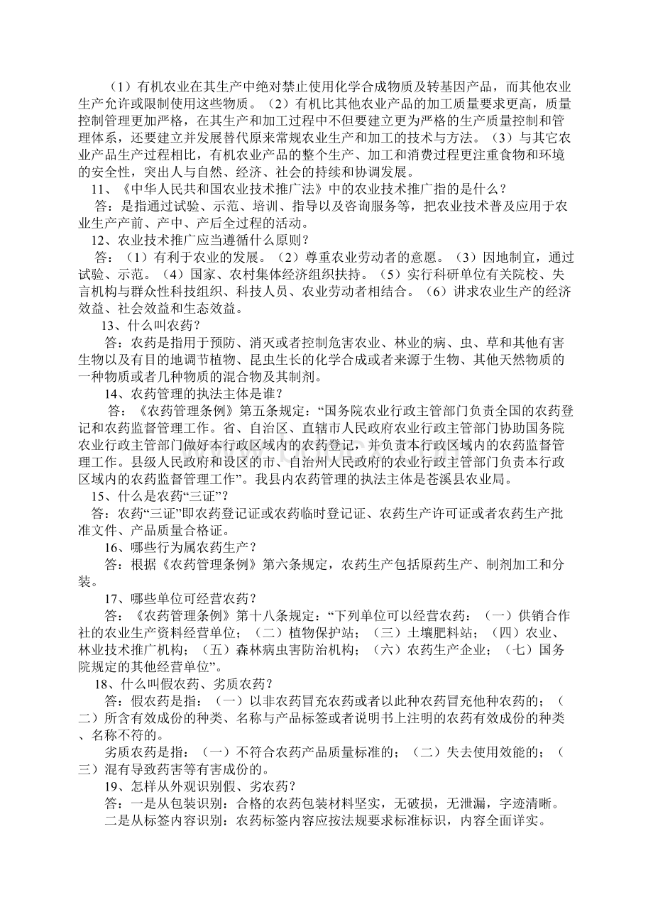 农业技术综合基础知识 2.docx_第2页