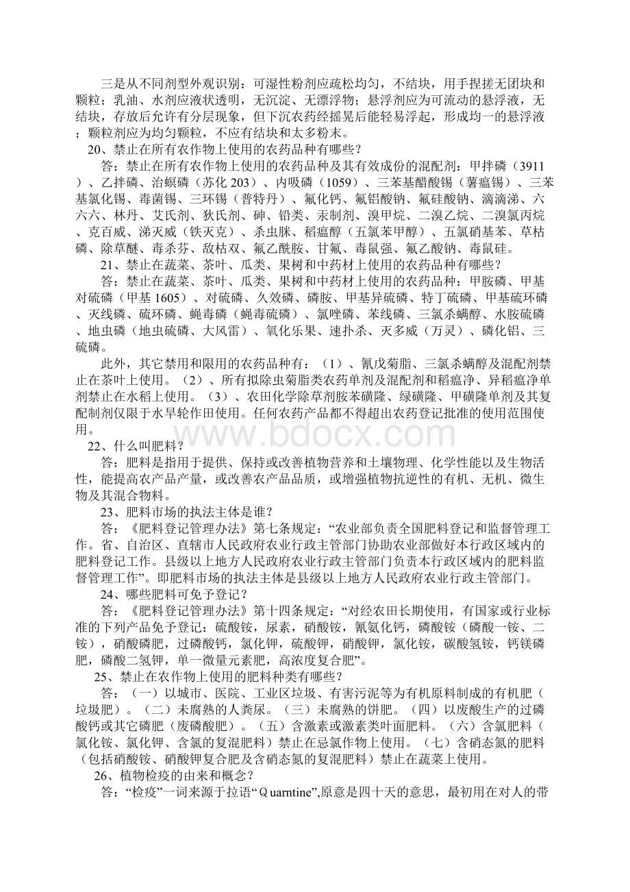 农业技术综合基础知识 2Word格式.docx_第3页