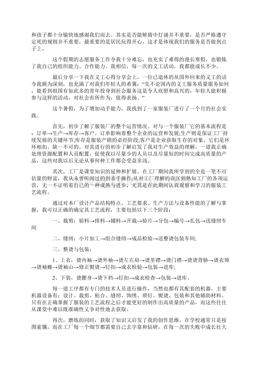 寒假志愿者服务社会实践报告Word文件下载.docx_第2页