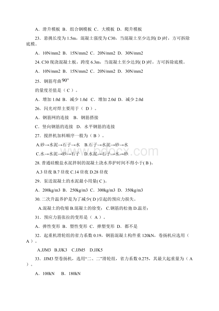 建筑施工技术综合练习创新Word格式文档下载.docx_第3页