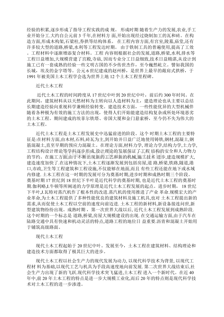 土木工程概论学习感受Word下载.docx_第2页