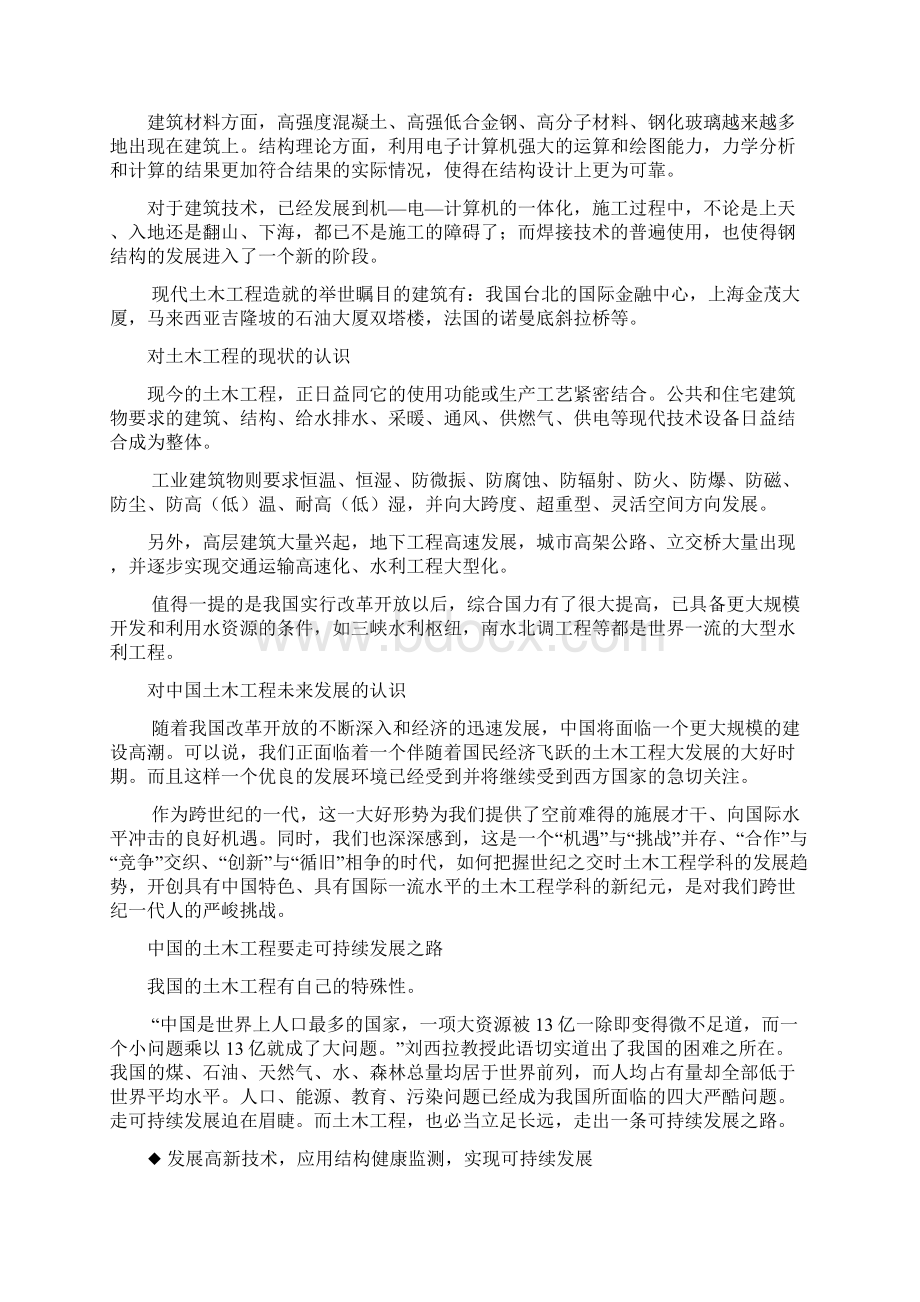 土木工程概论学习感受Word下载.docx_第3页