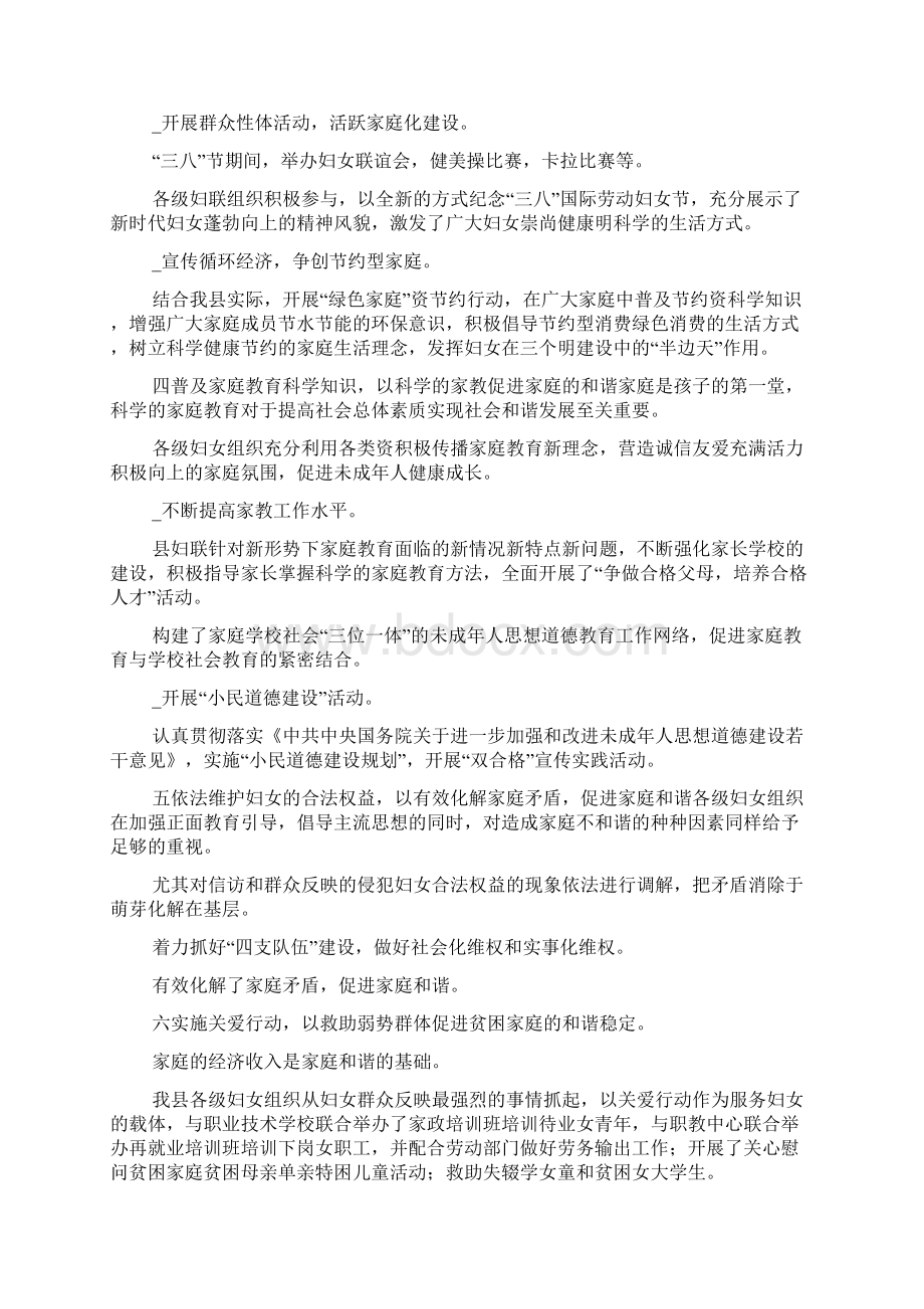 创建和谐家庭促进和谐社会经验材料.docx_第3页