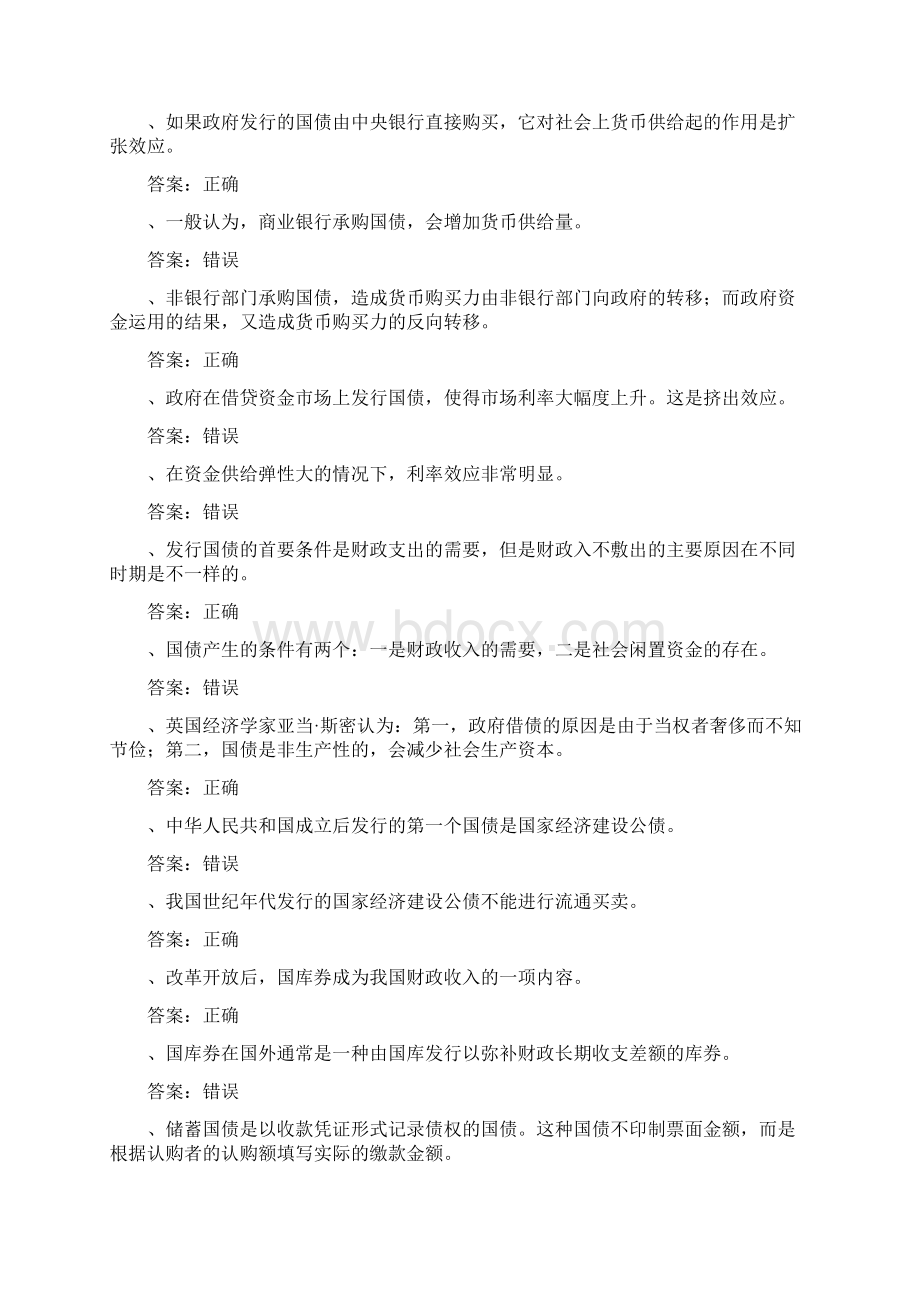 第八章练习题Word格式.docx_第2页