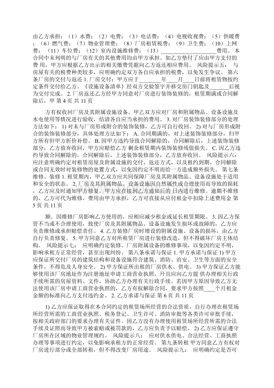 厂房租赁合同012Word格式文档下载.docx_第2页