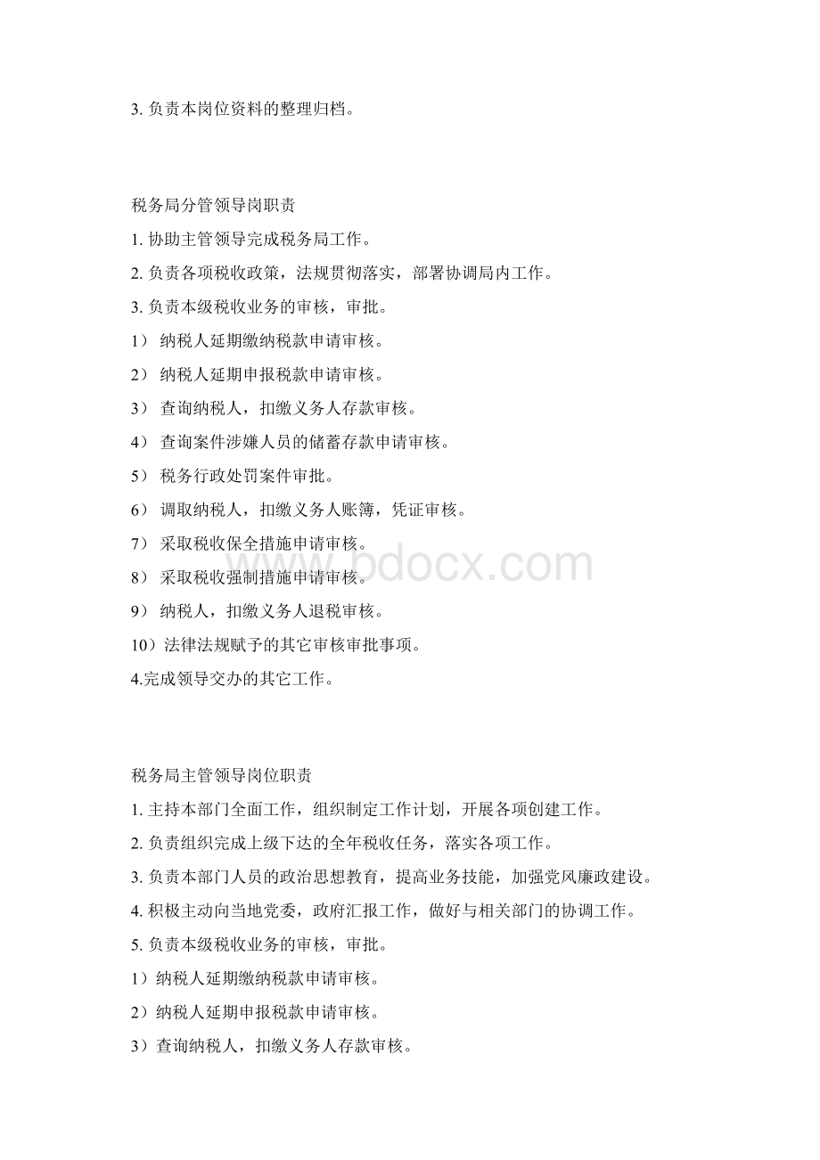 税务资料Word文档下载推荐.docx_第3页