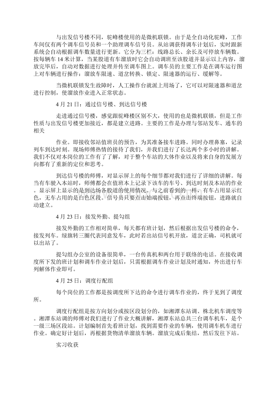 火车站实习学生自我鉴定Word文件下载.docx_第2页