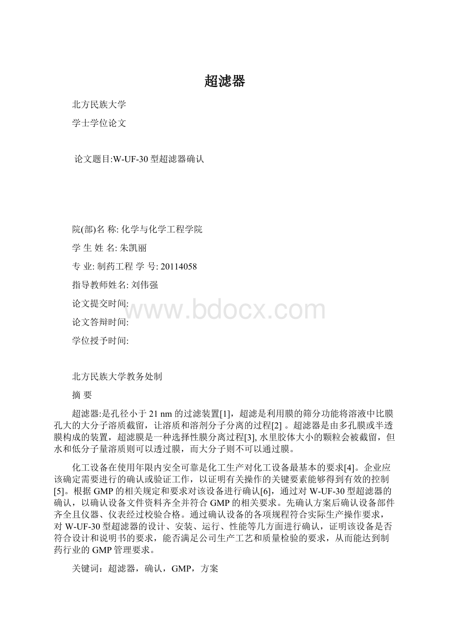 超滤器Word文件下载.docx