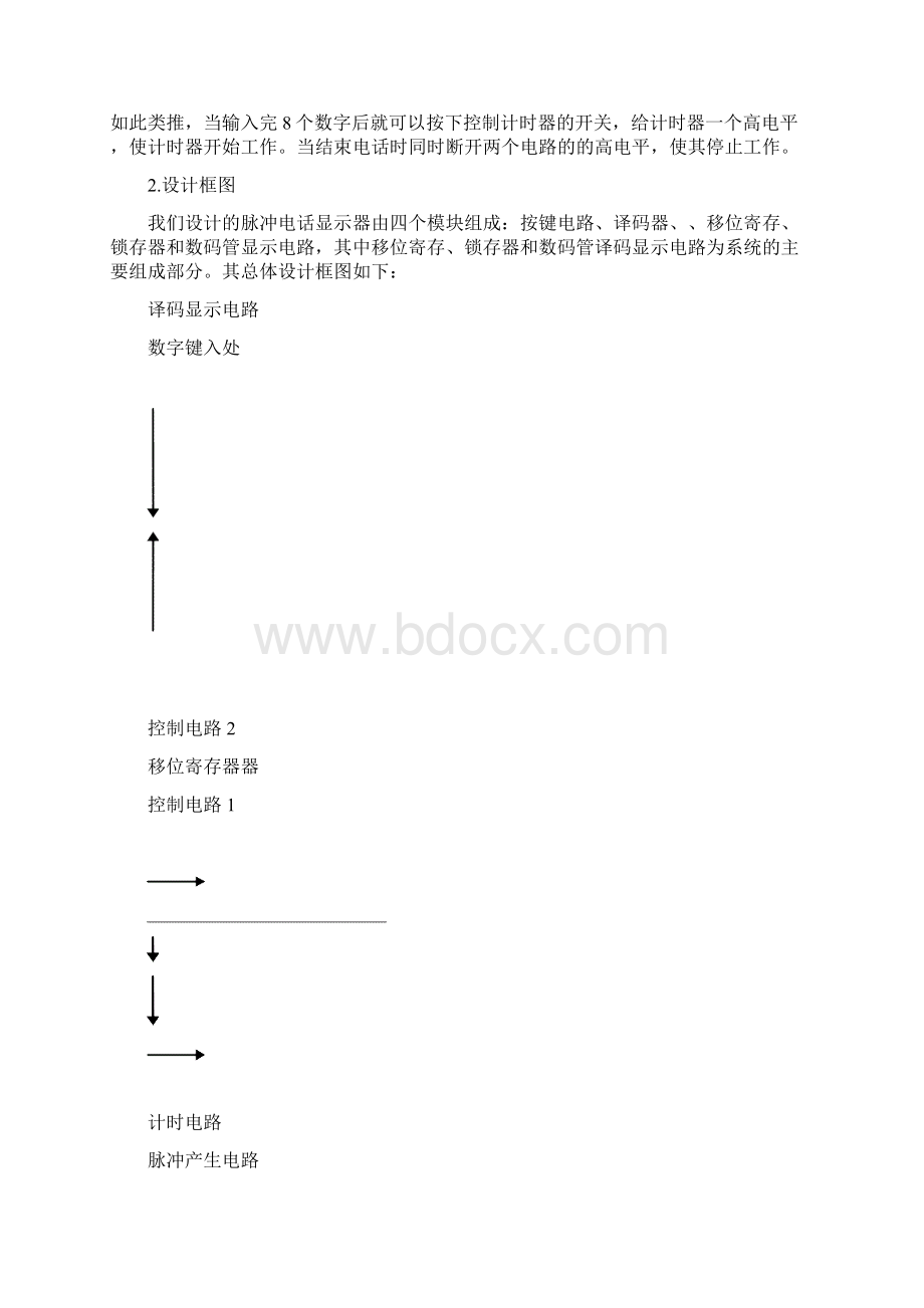 脉冲按键电话显示器 2.docx_第3页