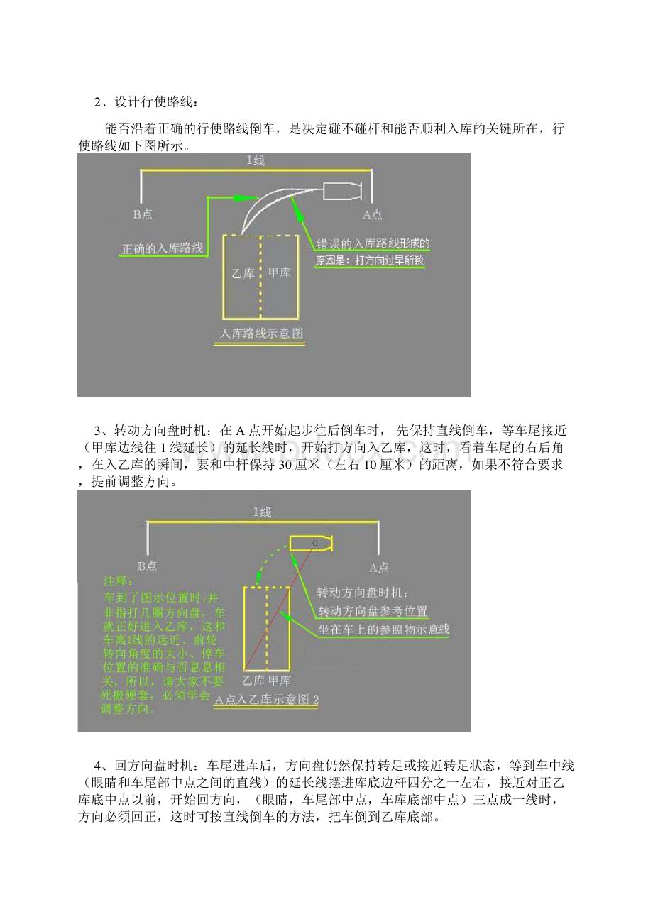 C1桩考技巧图解Word格式文档下载.docx_第3页