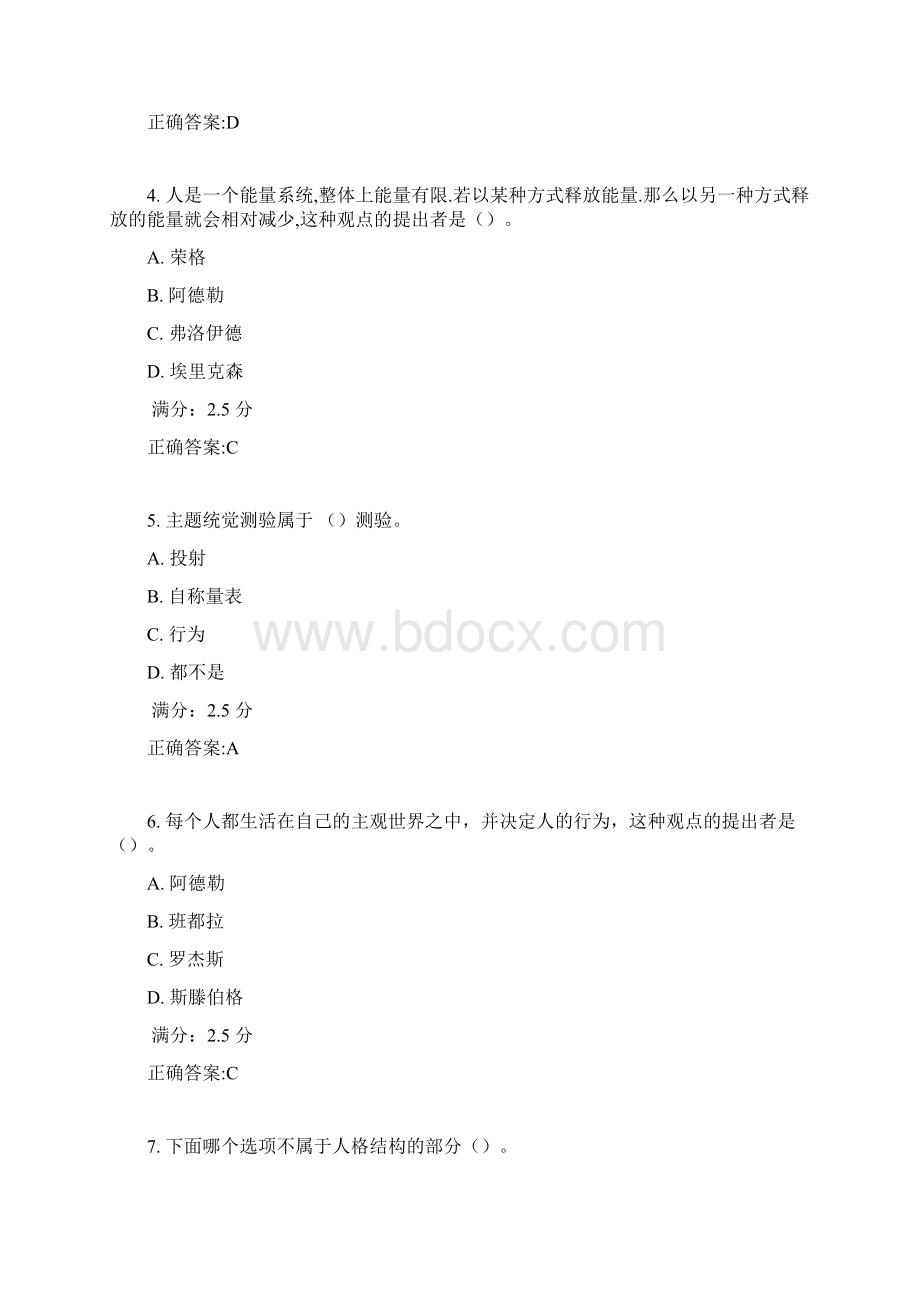 东师人格心理学17春在线作业3满分答案3Word格式.docx_第2页