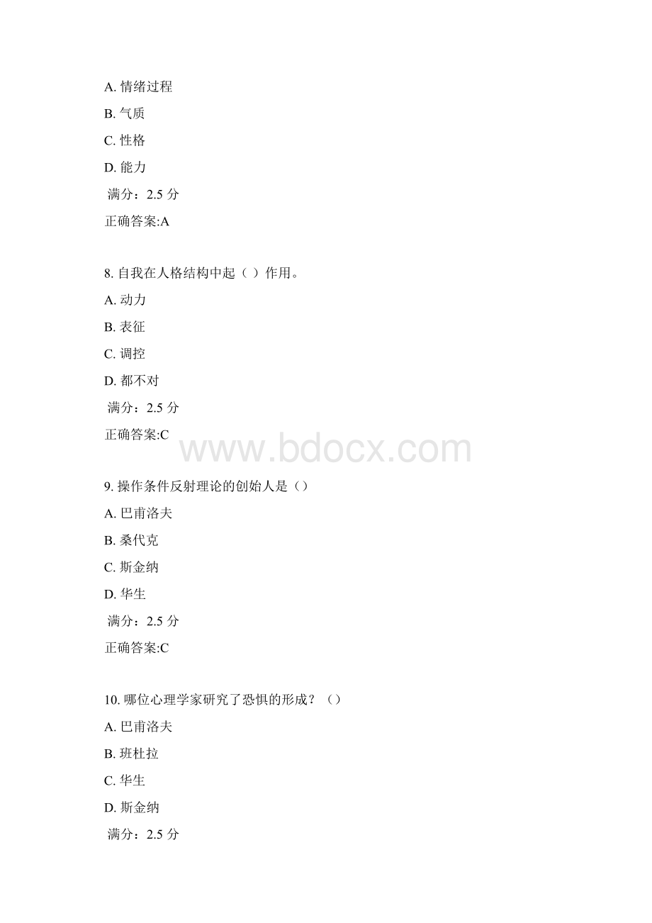 东师人格心理学17春在线作业3满分答案3Word格式.docx_第3页