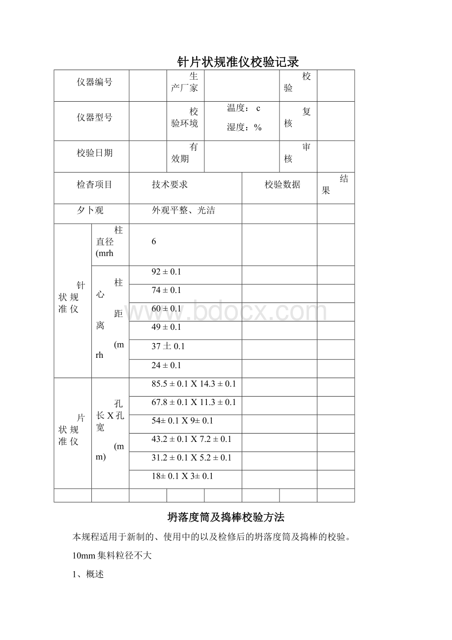 全套试验仪器自校规程和记录.docx_第2页