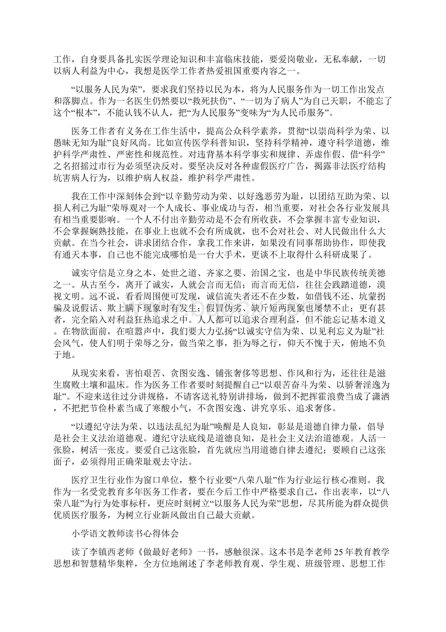 卫生系统八荣八耻心得体会学习心得docWord文件下载.docx_第2页