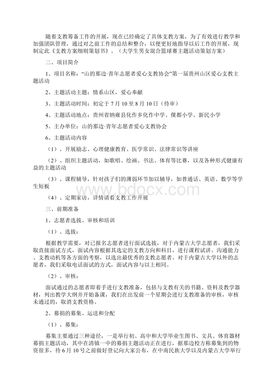 暑期活动策划书3篇.docx_第2页