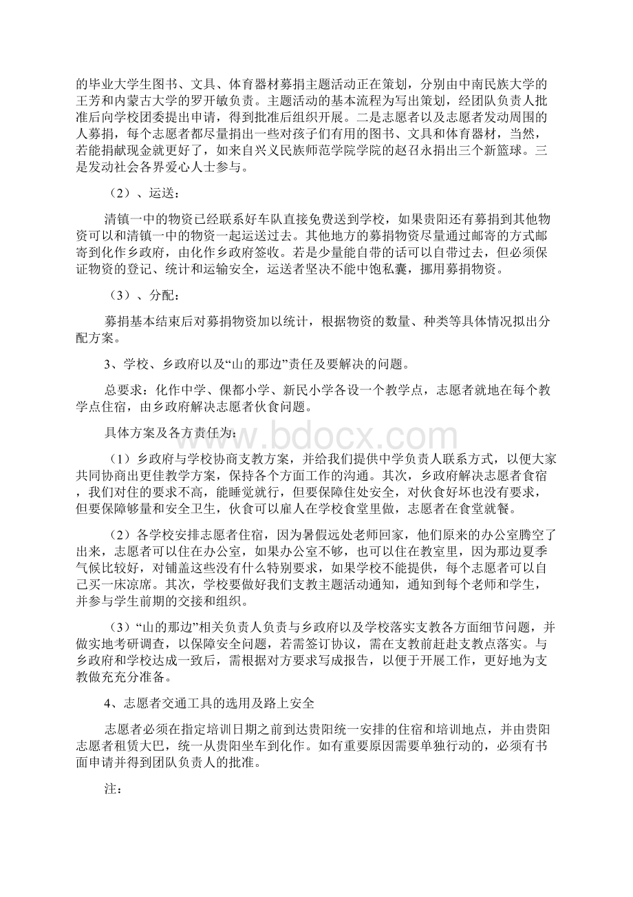 暑期活动策划书3篇.docx_第3页