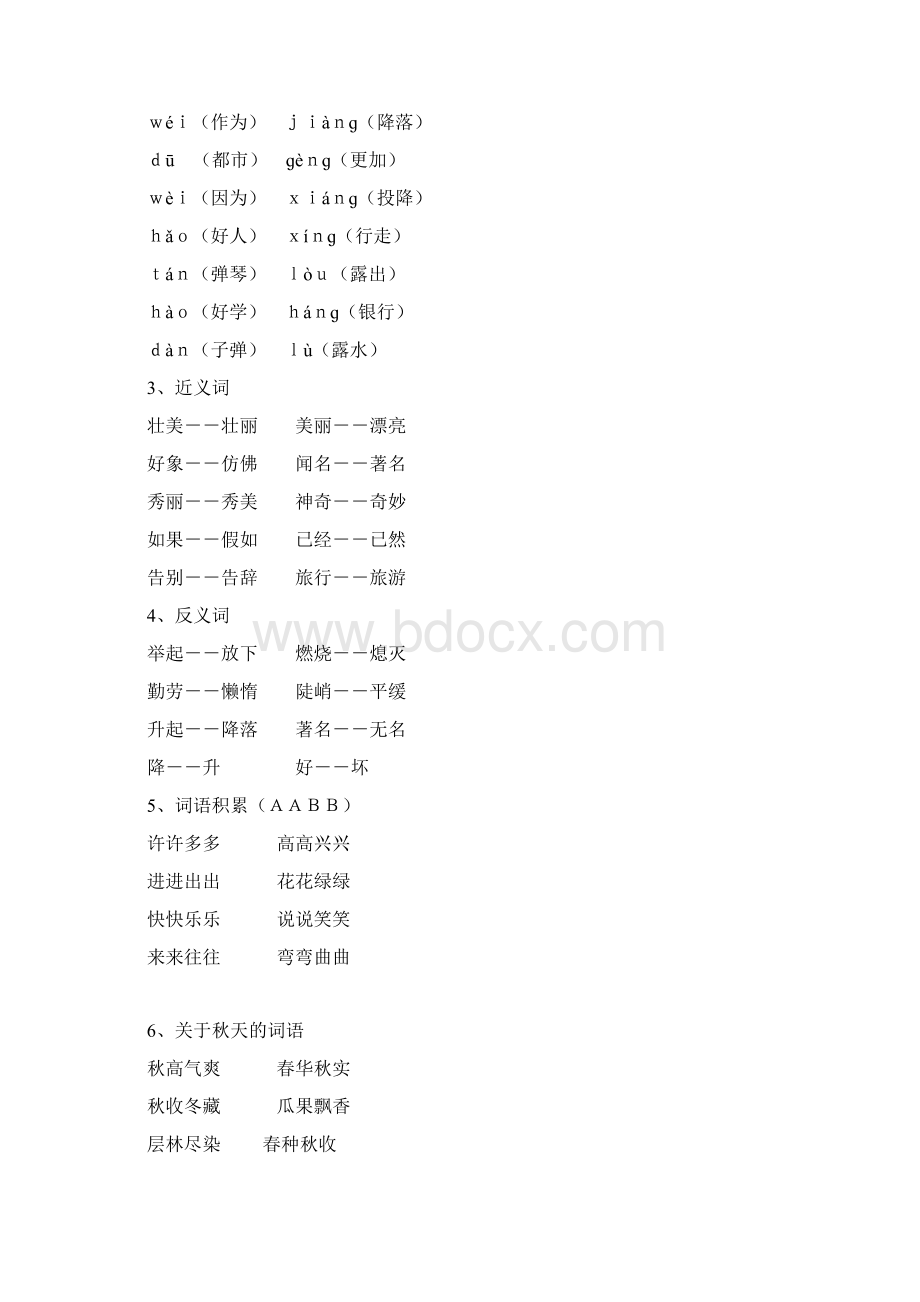 部编版二年级语文上册单元知识要点全册资料.docx_第2页