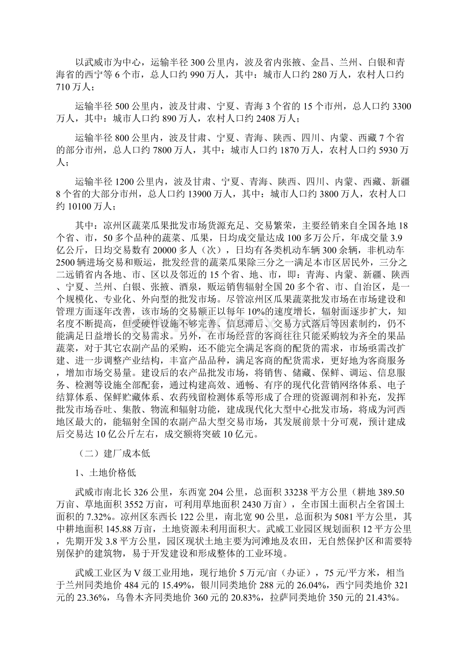 武威工业园区仓储物流项目可行性研究报告.docx_第3页