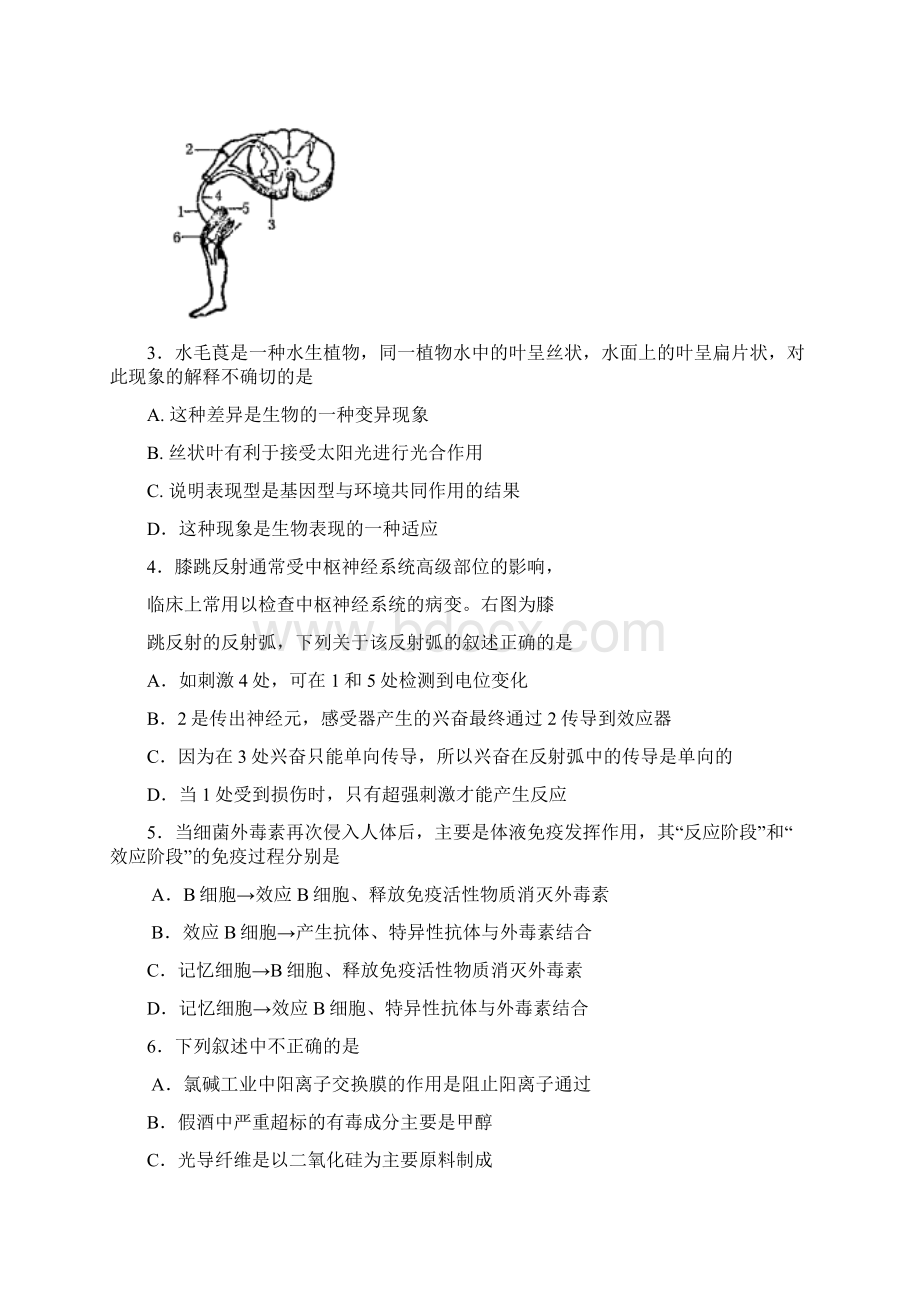 陕西省西安市八校联考理科综合试题.docx_第2页