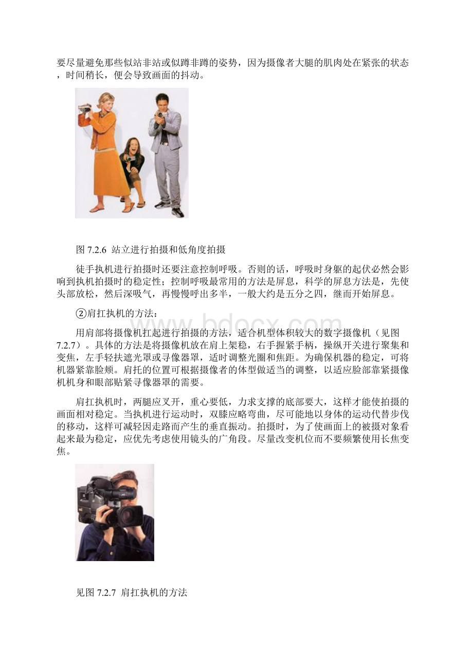 拍摄的方法与构图Word文件下载.docx_第2页