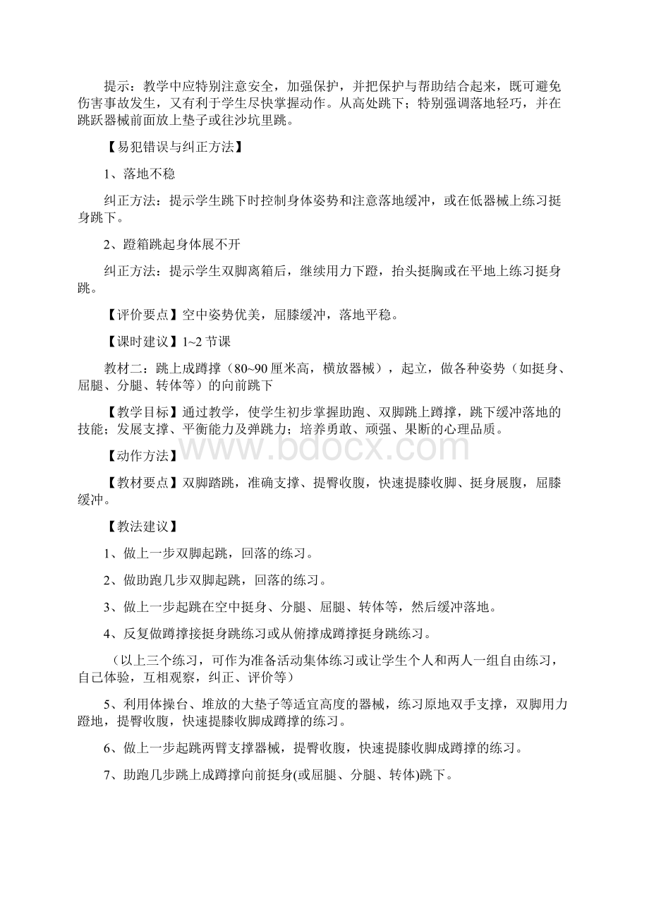 1器械体操.docx_第2页