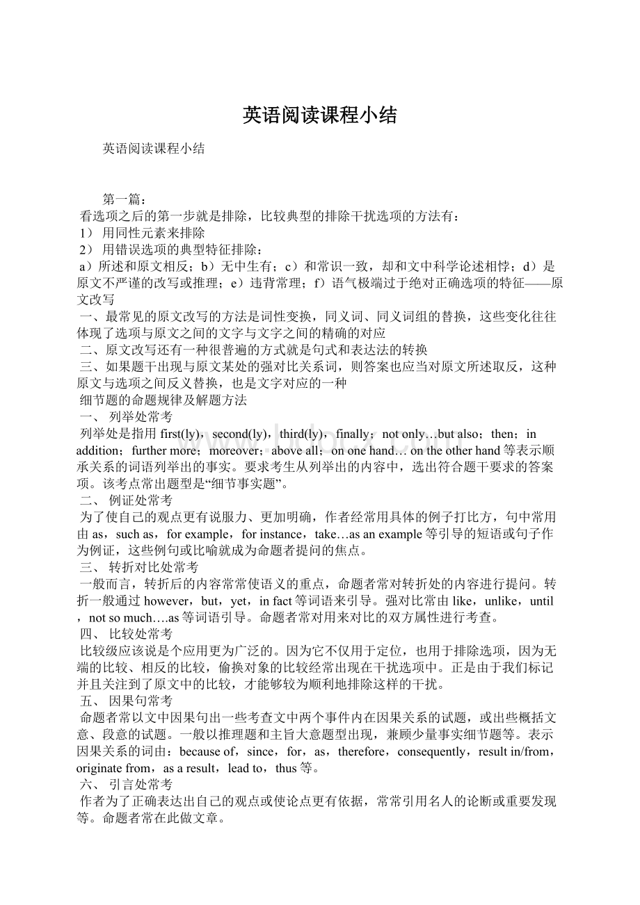 英语阅读课程小结Word文件下载.docx_第1页