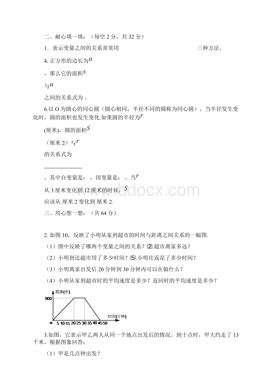 七年级数学下册第六章《变量之间的关系》测讲解.docx_第2页