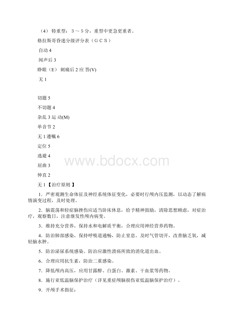 神经外科疾病doc.docx_第3页