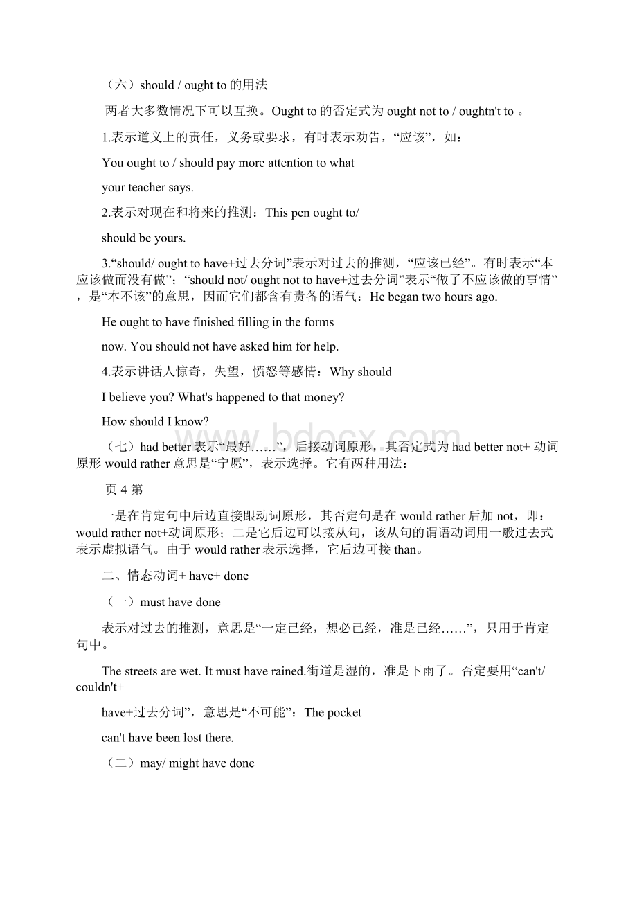 中考复习专题 情态动词.docx_第3页