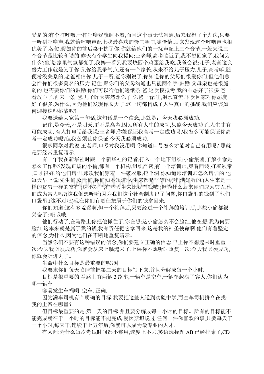 高中生开学励志演讲稿.docx_第2页