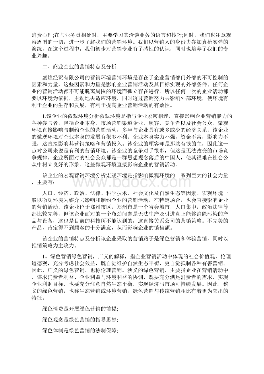 市场营销专业实习手册范文3篇最新篇.docx_第2页