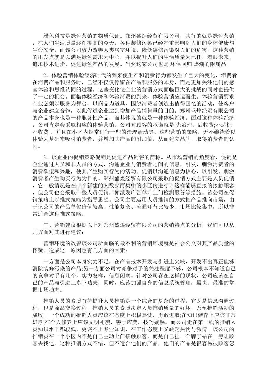 市场营销专业实习手册范文3篇最新篇.docx_第3页