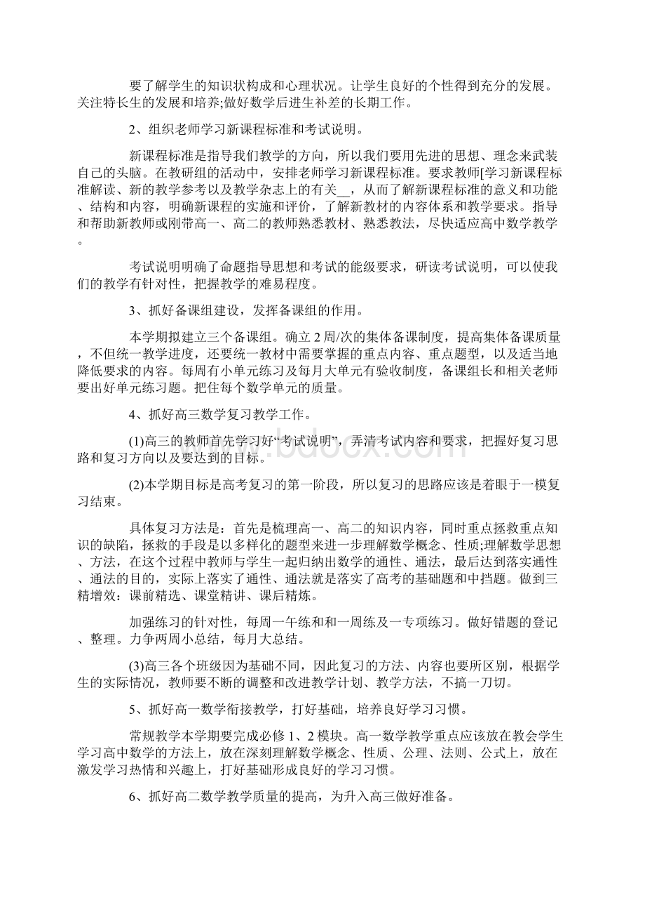 高中教师个人工作计划三篇Word下载.docx_第3页