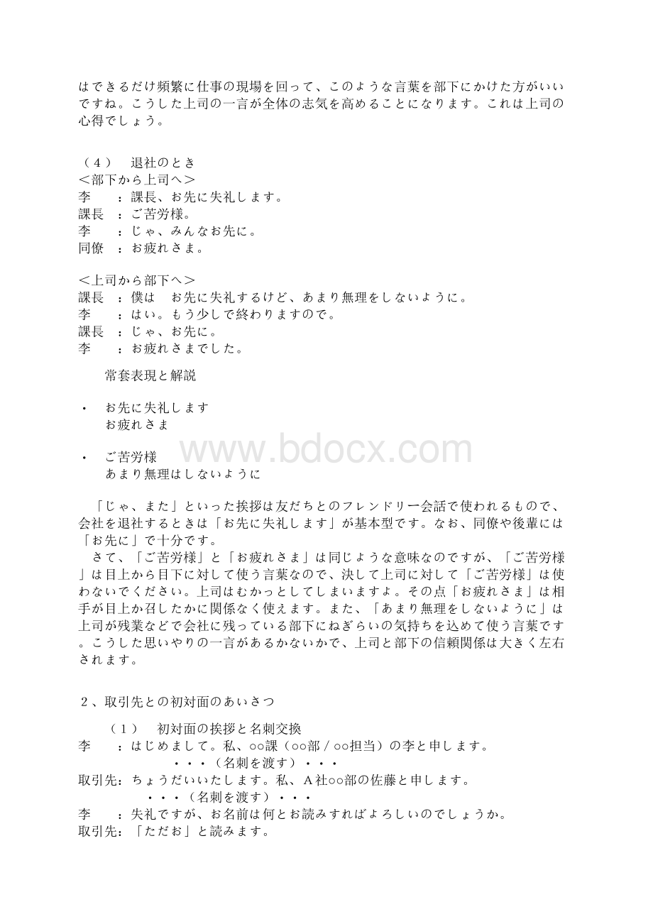 ビジネス日本语基本.docx_第3页