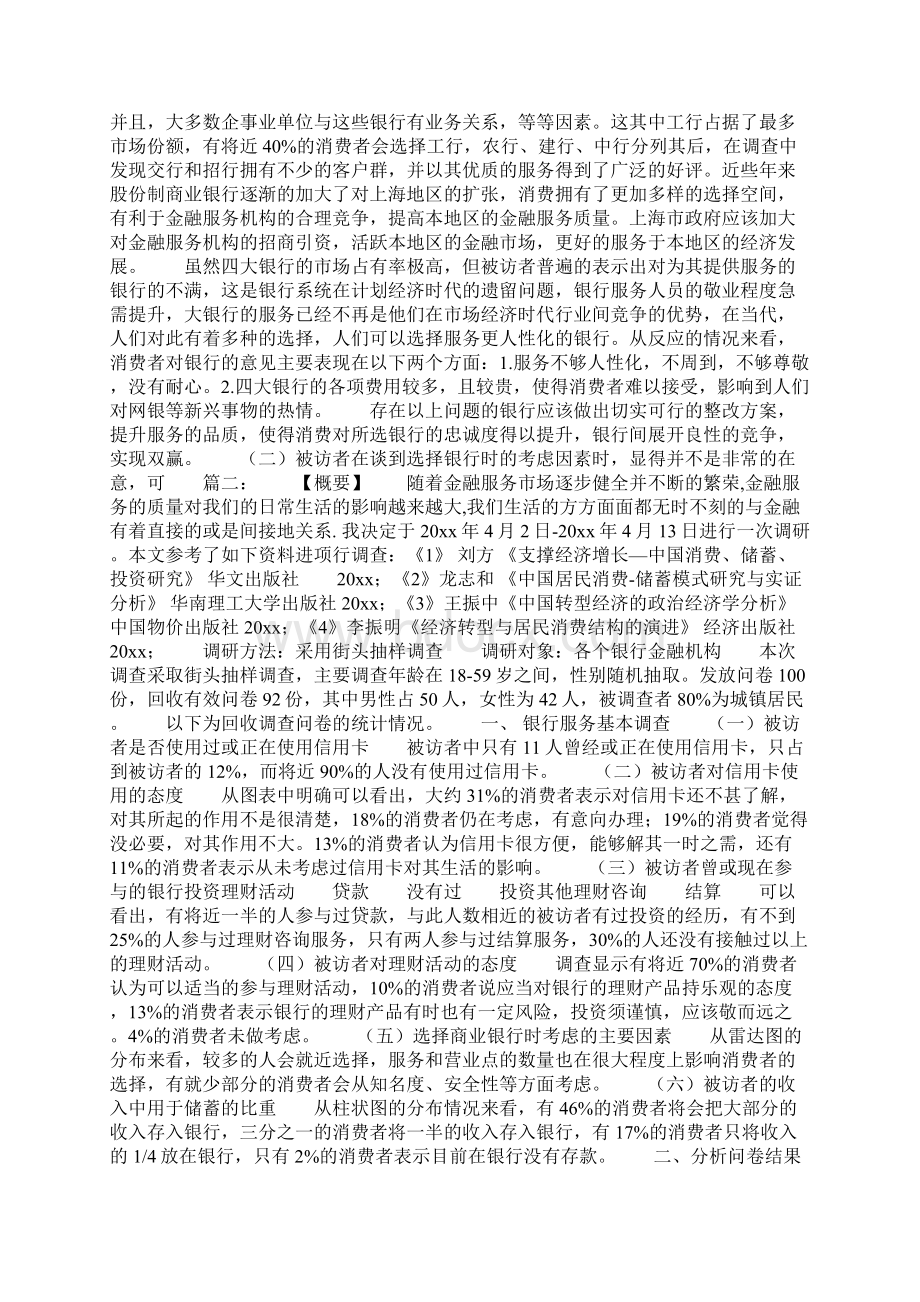 金融机构调研报告共16页.docx_第2页