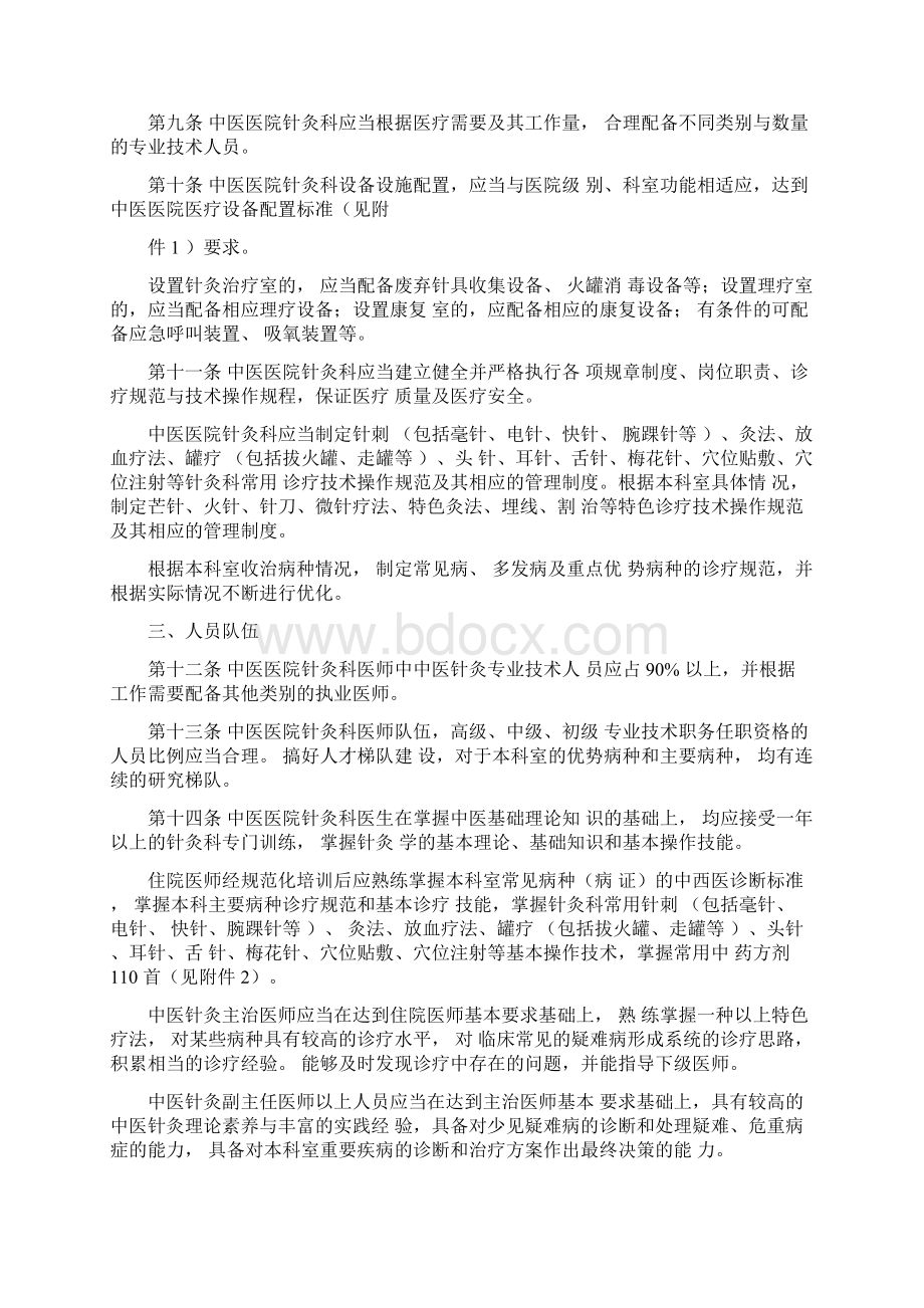 中医医院针灸推拿科科室建设与管理指南.docx_第2页