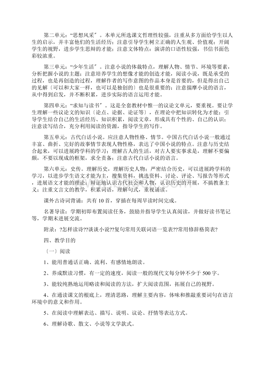 九年级语文上册教学计划.docx_第2页