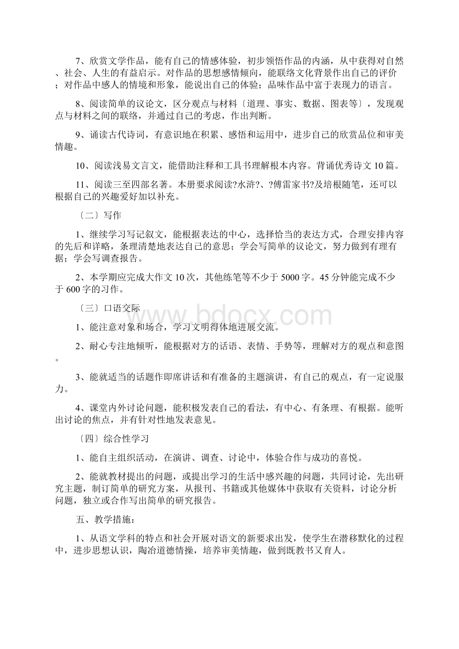 九年级语文上册教学计划Word格式.docx_第3页