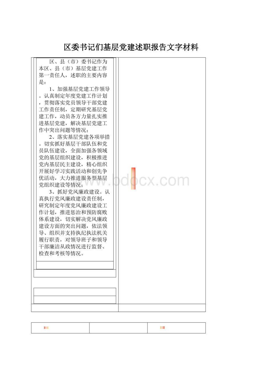 区委书记们基层党建述职报告文字材料.docx_第1页