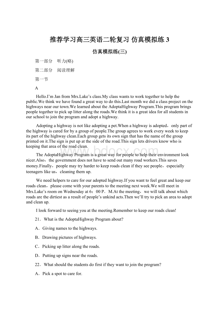 推荐学习高三英语二轮复习 仿真模拟练3Word文档格式.docx