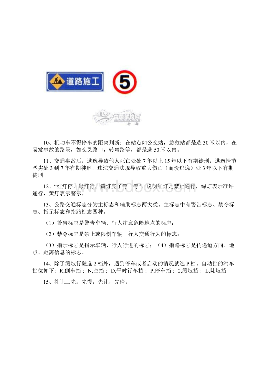 驾照考试科目一理论考试的一些记忆技巧秘籍巧记汇总含部分修正精文档格式.docx_第2页