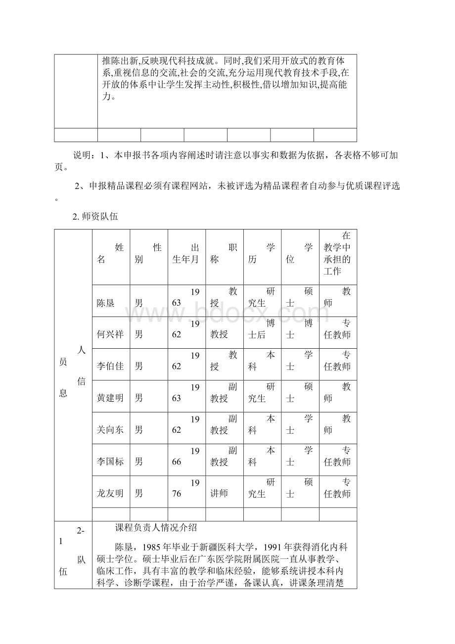 广东药学院1805.docx_第3页