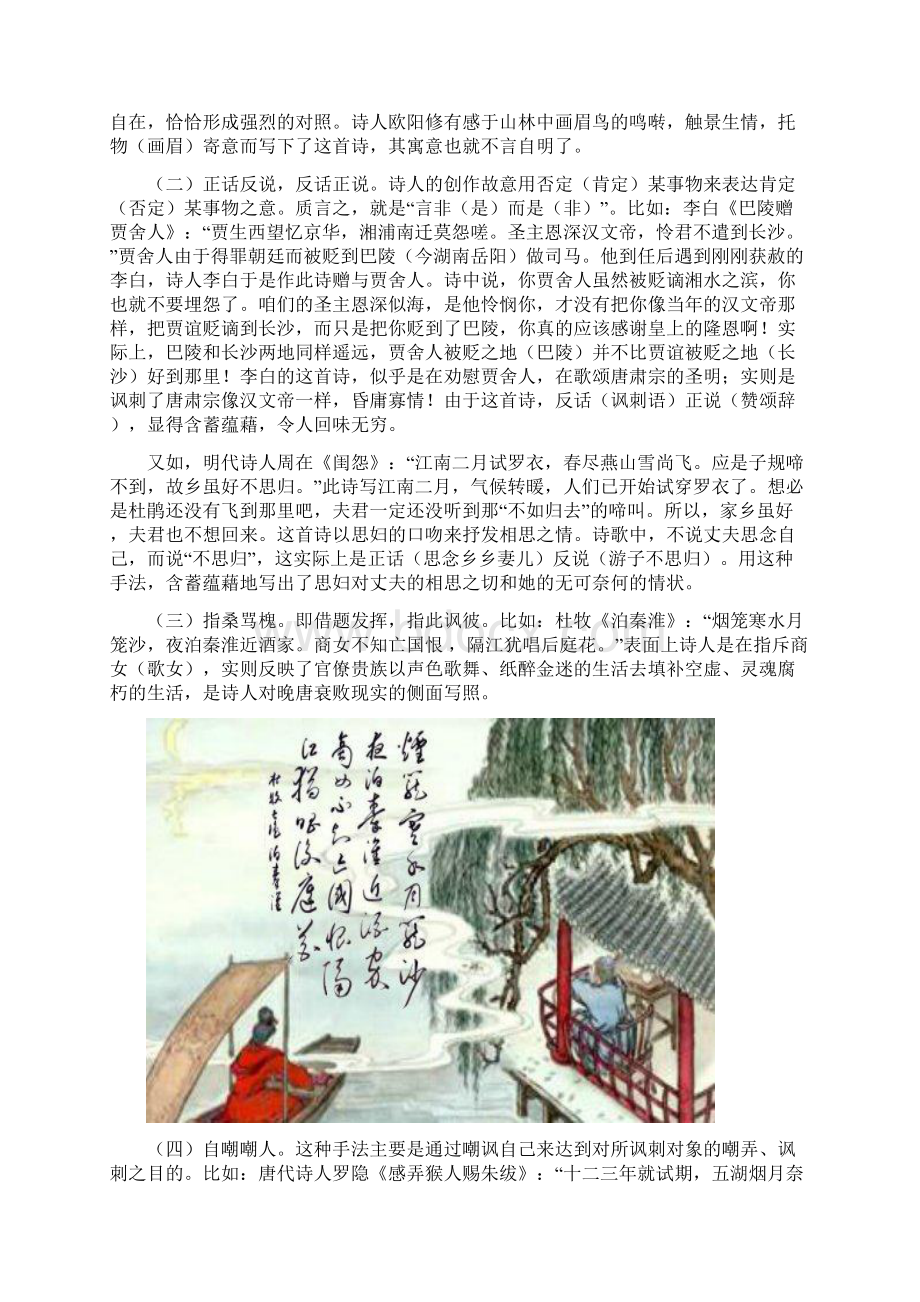 诗歌创作中的含蓄技法讲座 推荐.docx_第2页