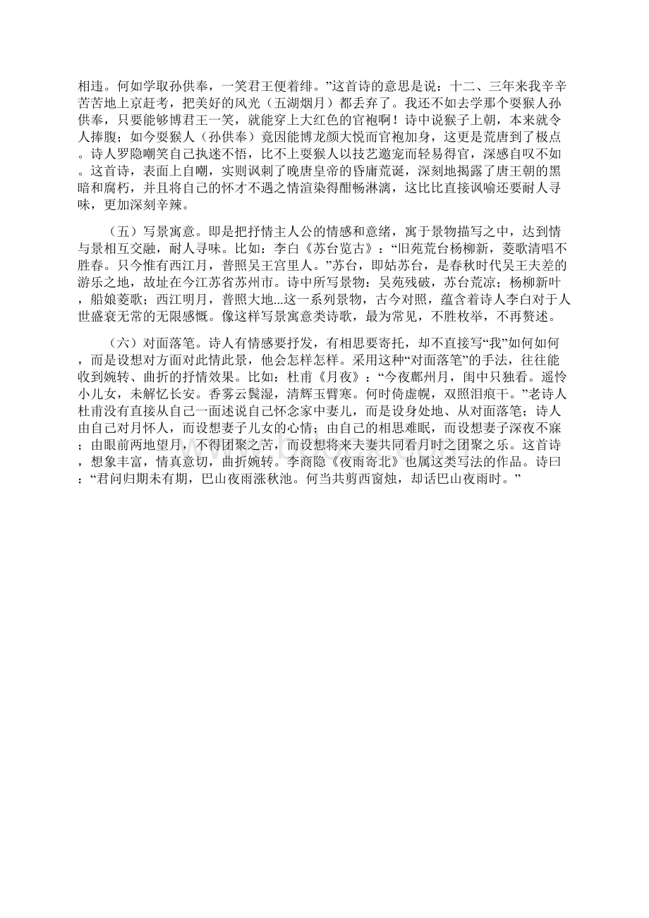 诗歌创作中的含蓄技法讲座 推荐.docx_第3页