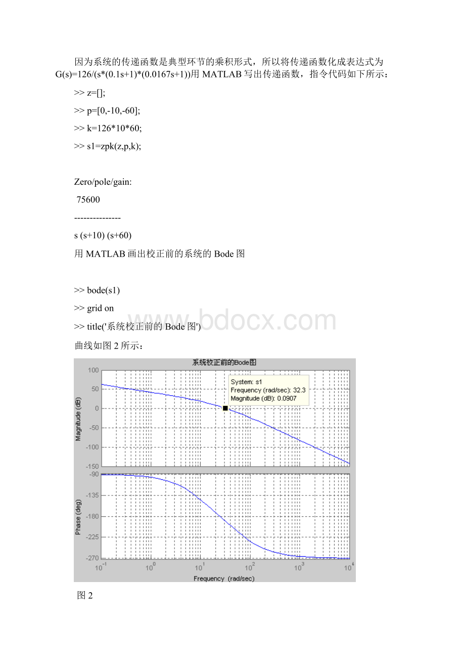 自控课设.docx_第3页