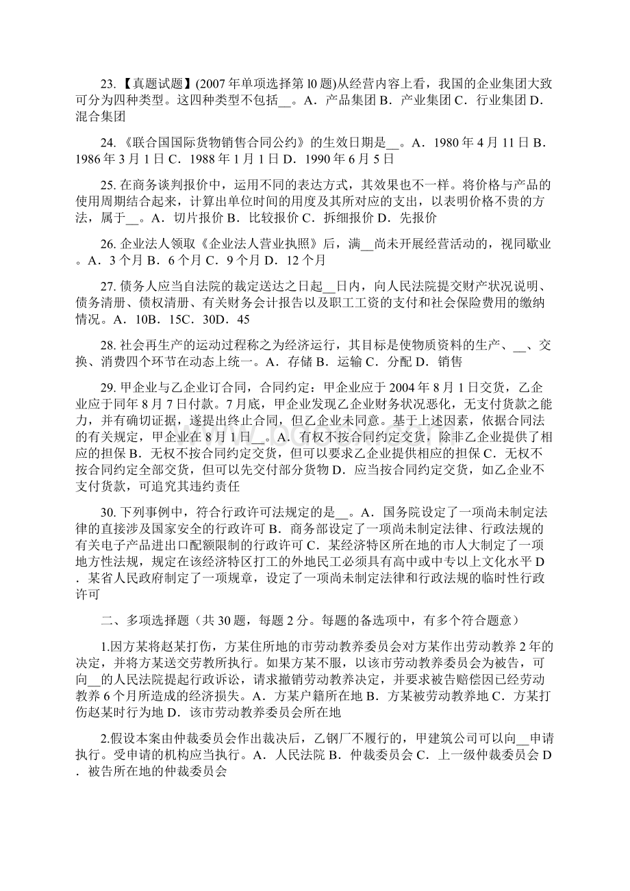 上海上半年综合法律知识行政处罚的管辖考试题.docx_第3页