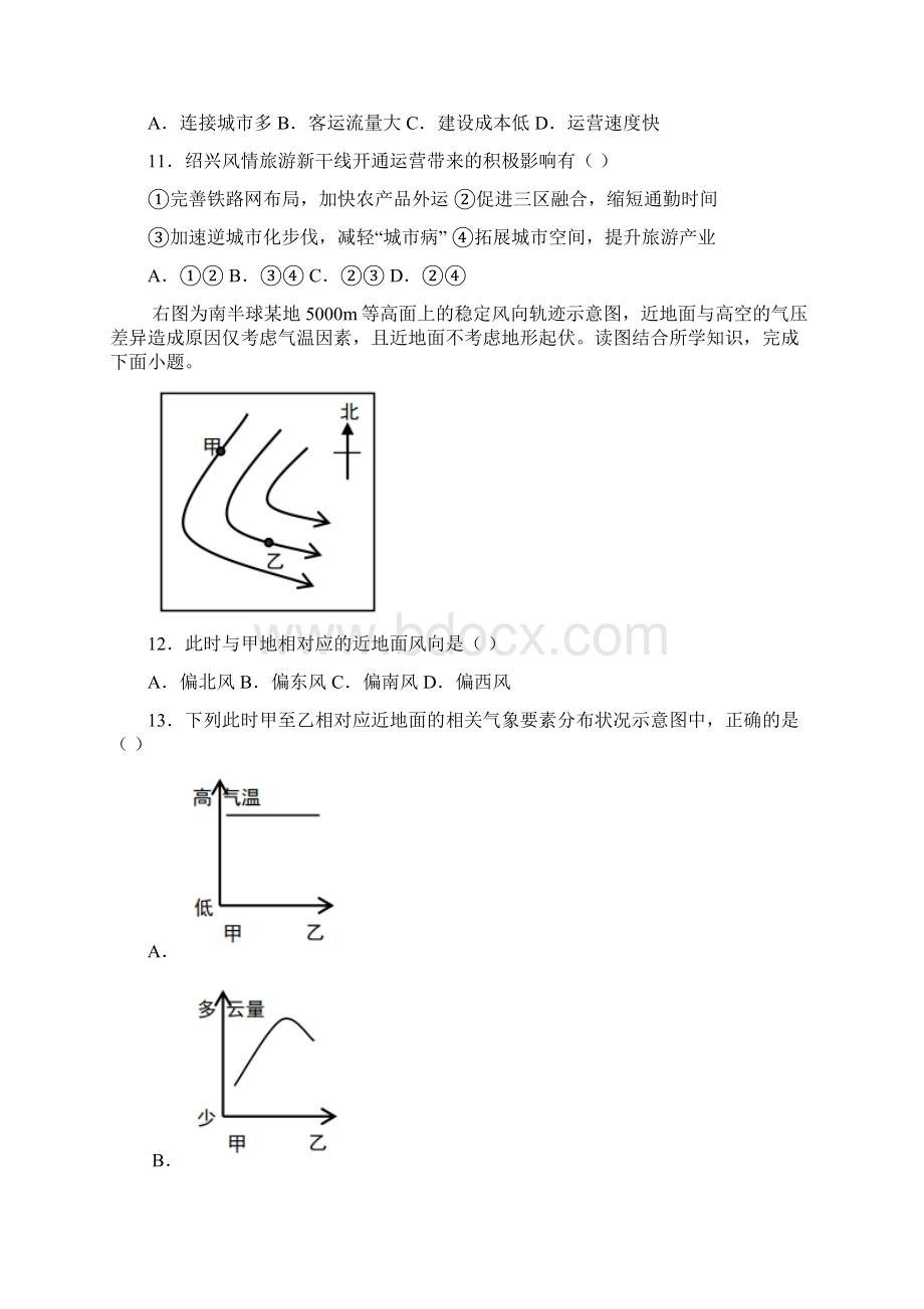 浙江省普通高等学校招生选考科目考试地理模拟卷一.docx_第3页