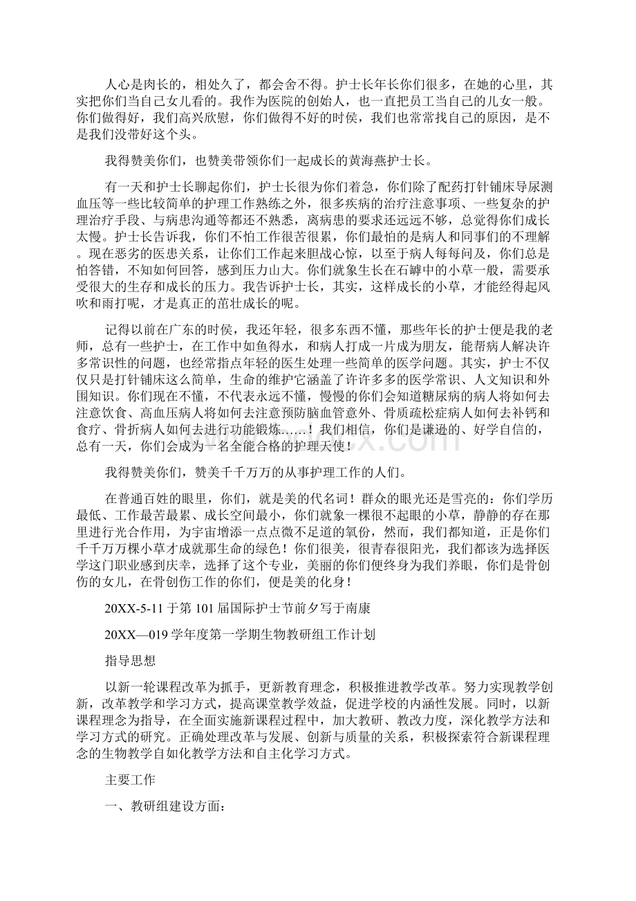 歌颂赞美护士文章Word文档下载推荐.docx_第2页