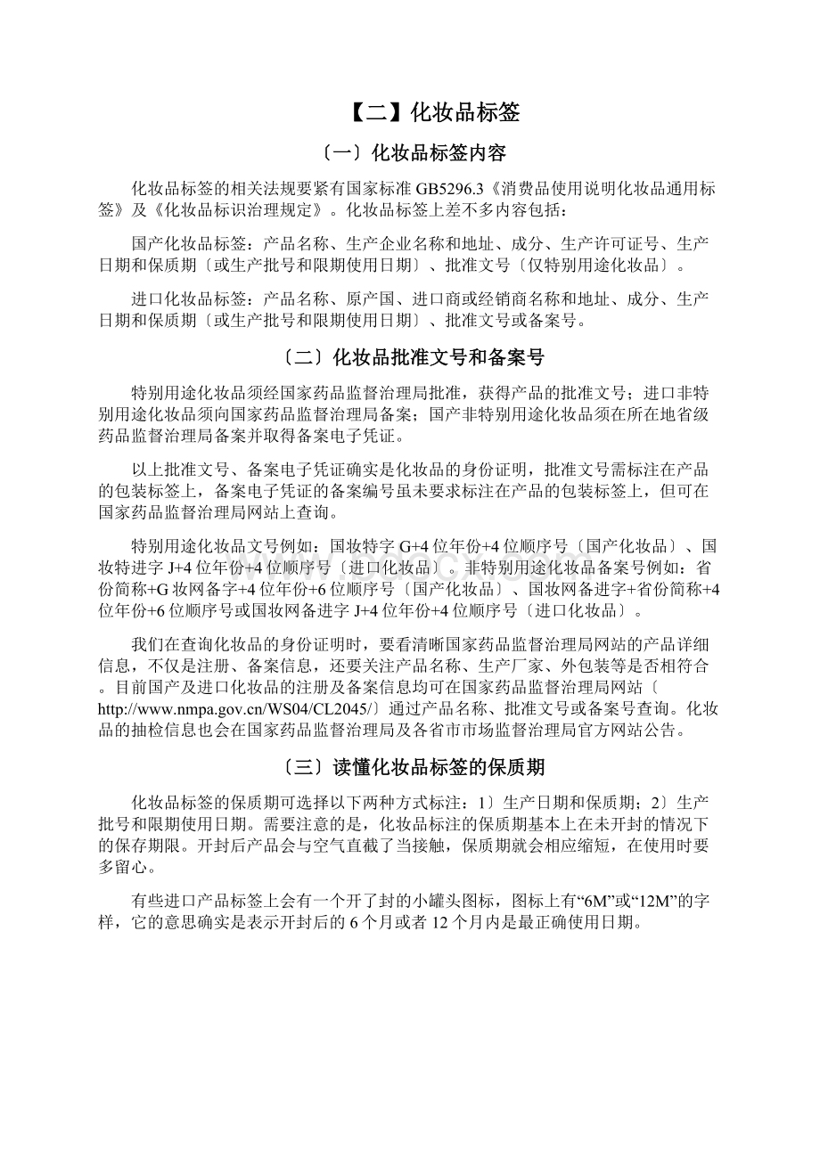 全国化妆品安全科普宣传周科普宣传要点Word下载.docx_第3页