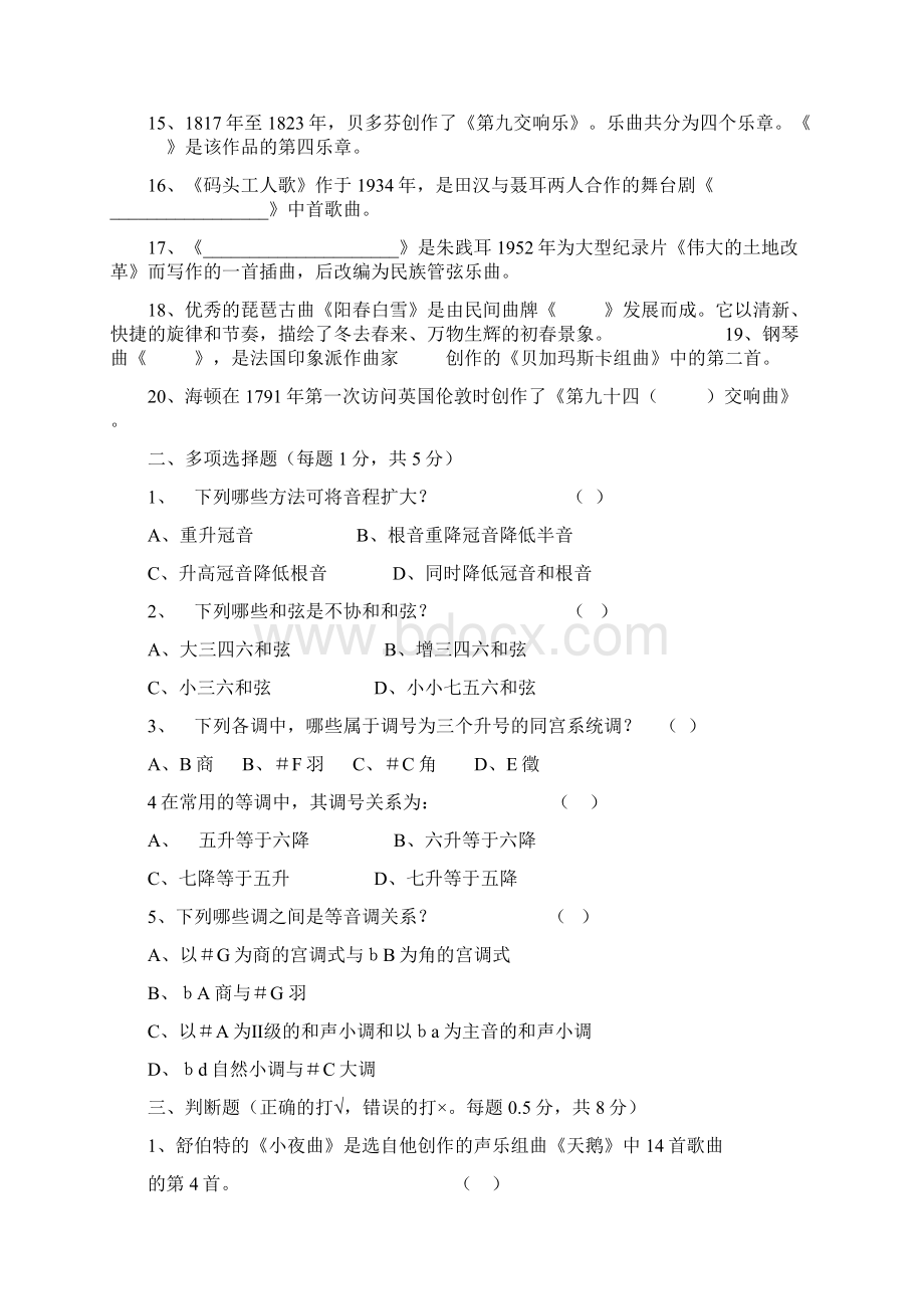 最新版音乐教师招聘历年真题汇总及参考答案10套.docx_第2页